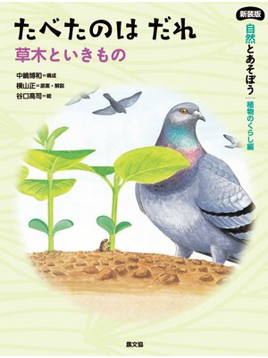 cover image of たべたのはだれ